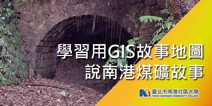 [礦業文化路徑]學習