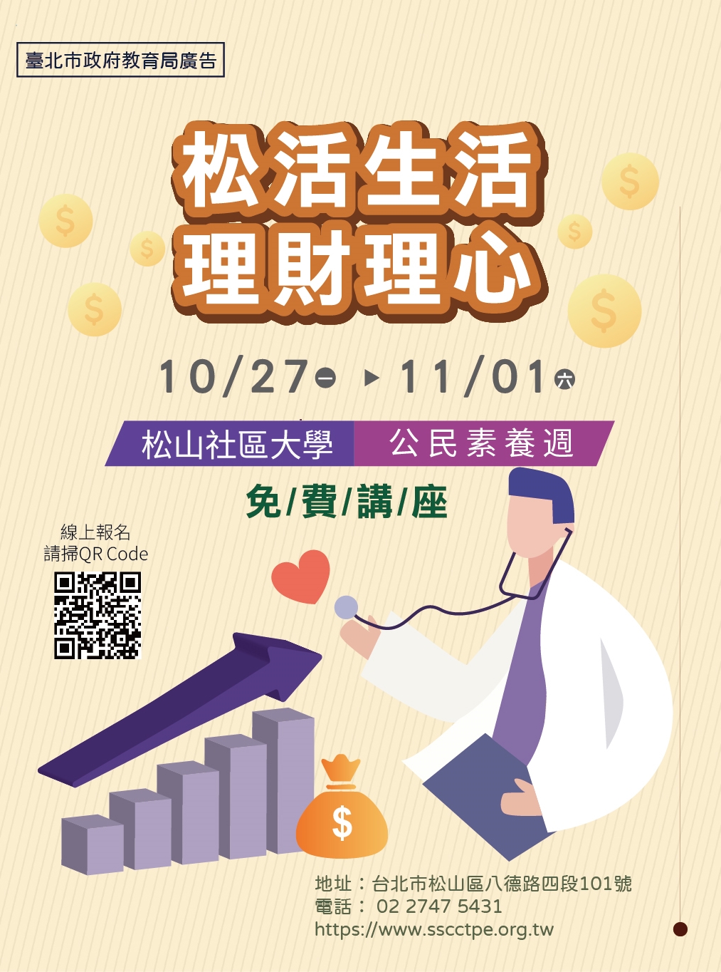 114-2公民素養週