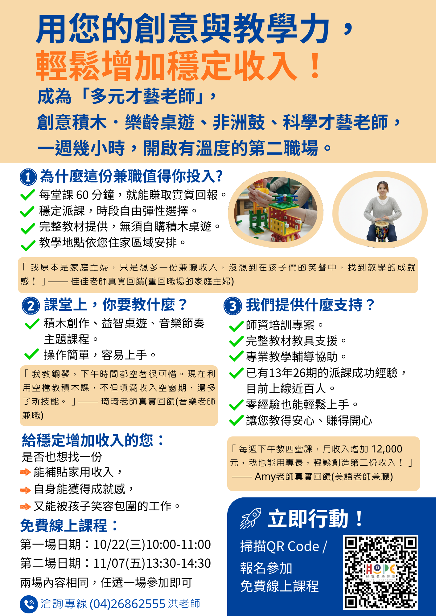 成為「多元才藝老師」