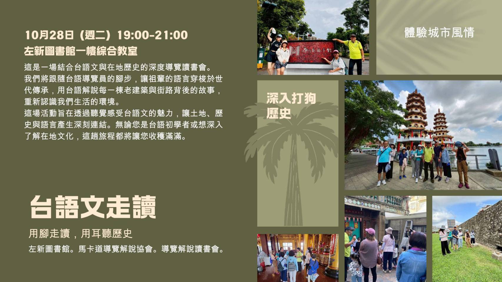 台語文走讀：用腳走讀