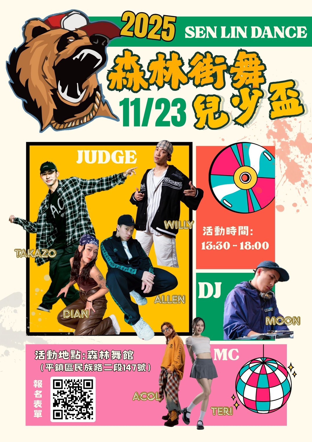 森林街舞兒少盃報名表