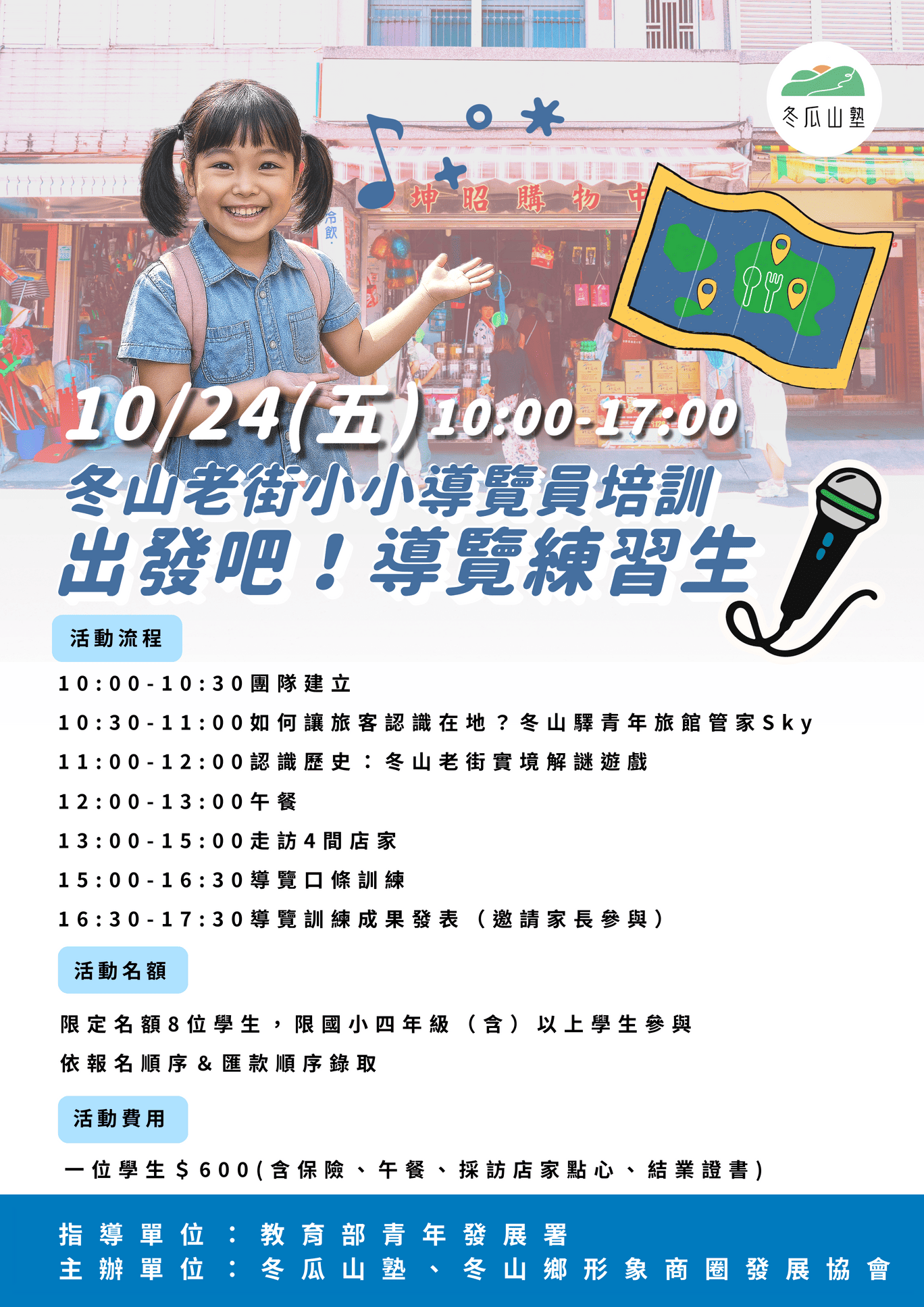 10/24(五)10