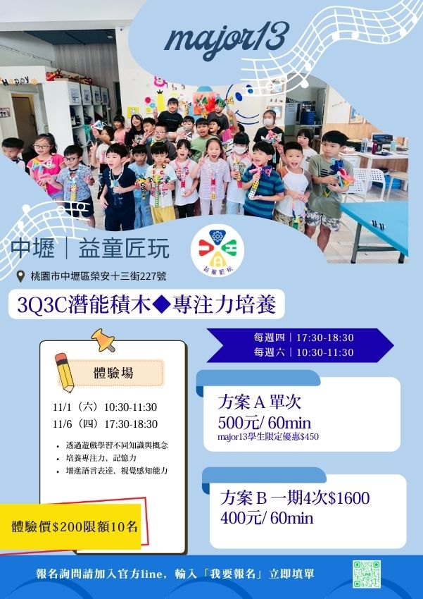 11/1益童匠玩 ×