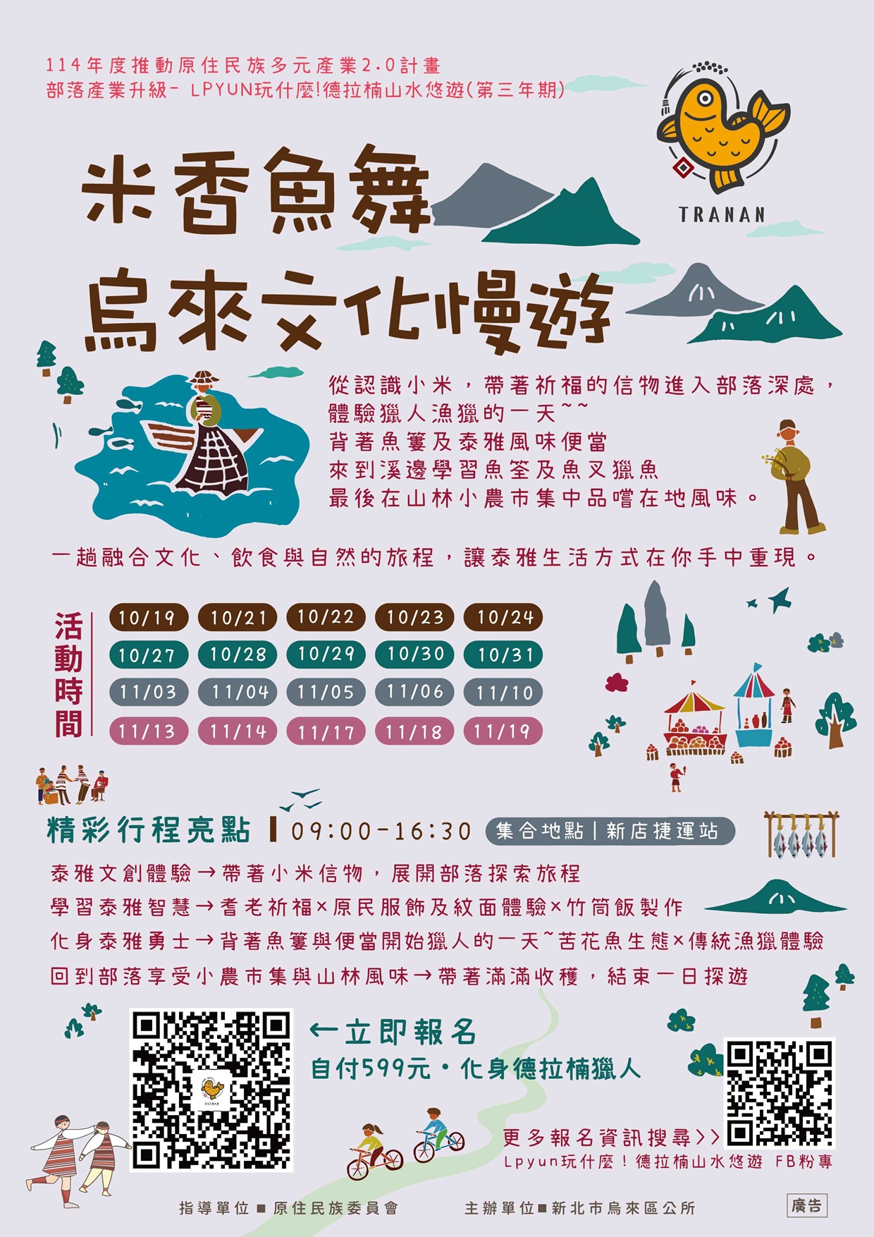 ★唯一可體驗漁獵苦花
