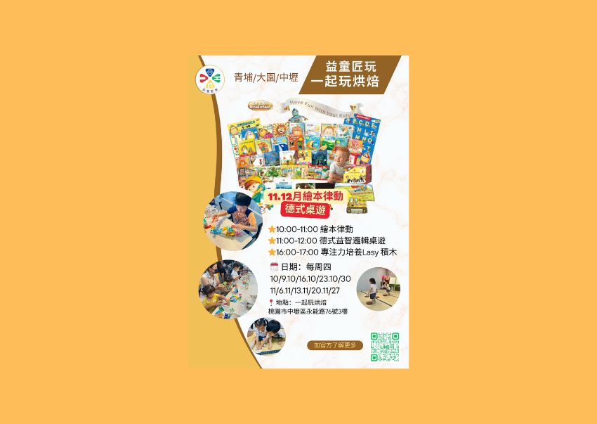 11/6🚢 益童匠玩