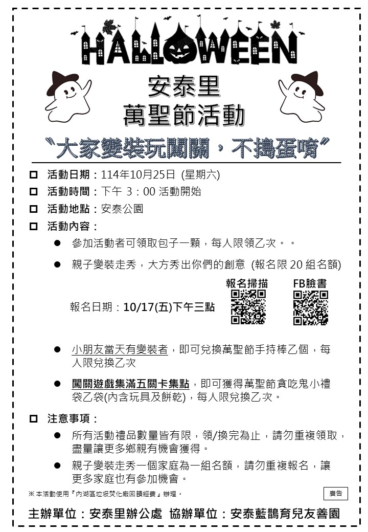 10/25(六) 萬