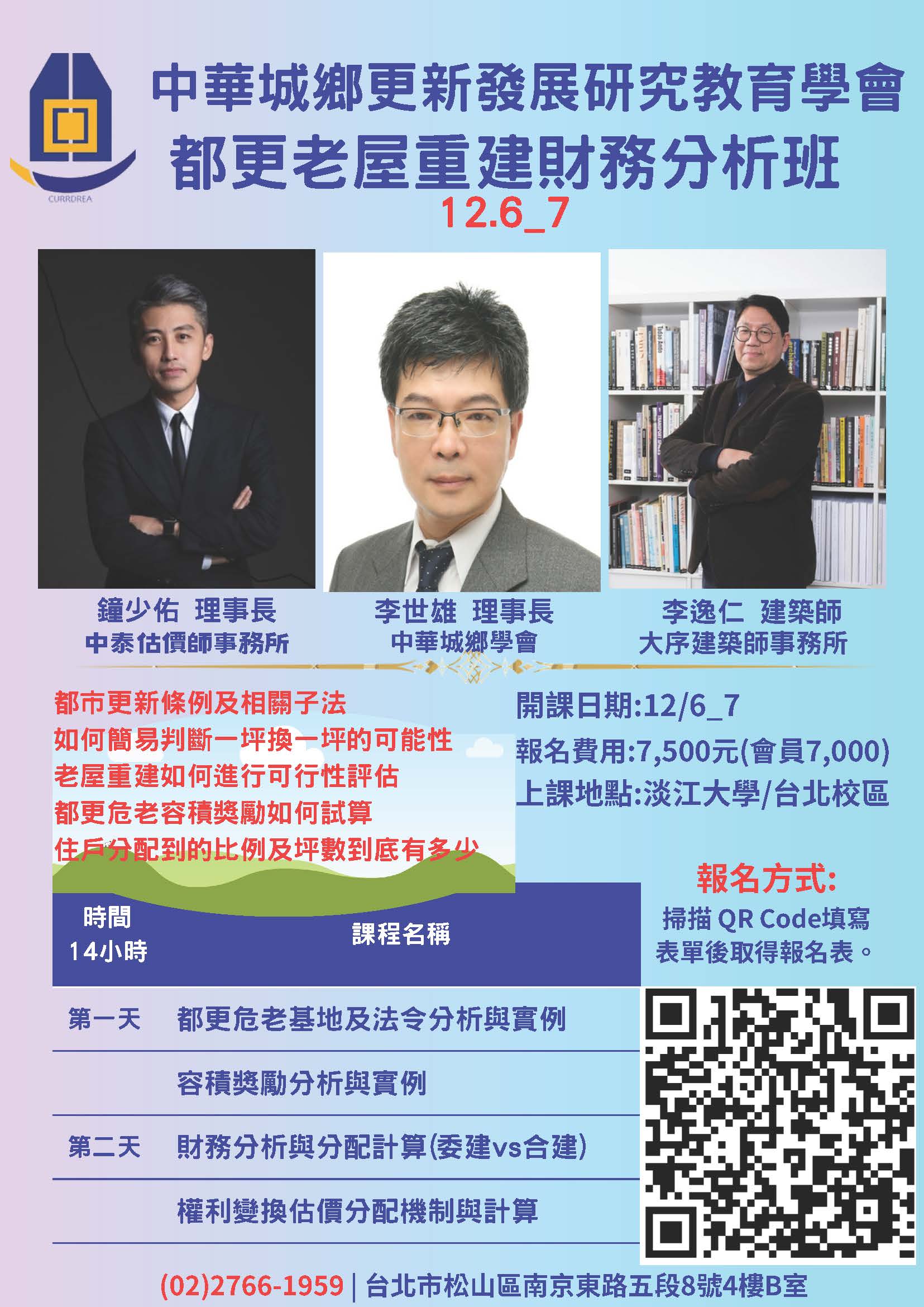 「都更老屋重建財務分