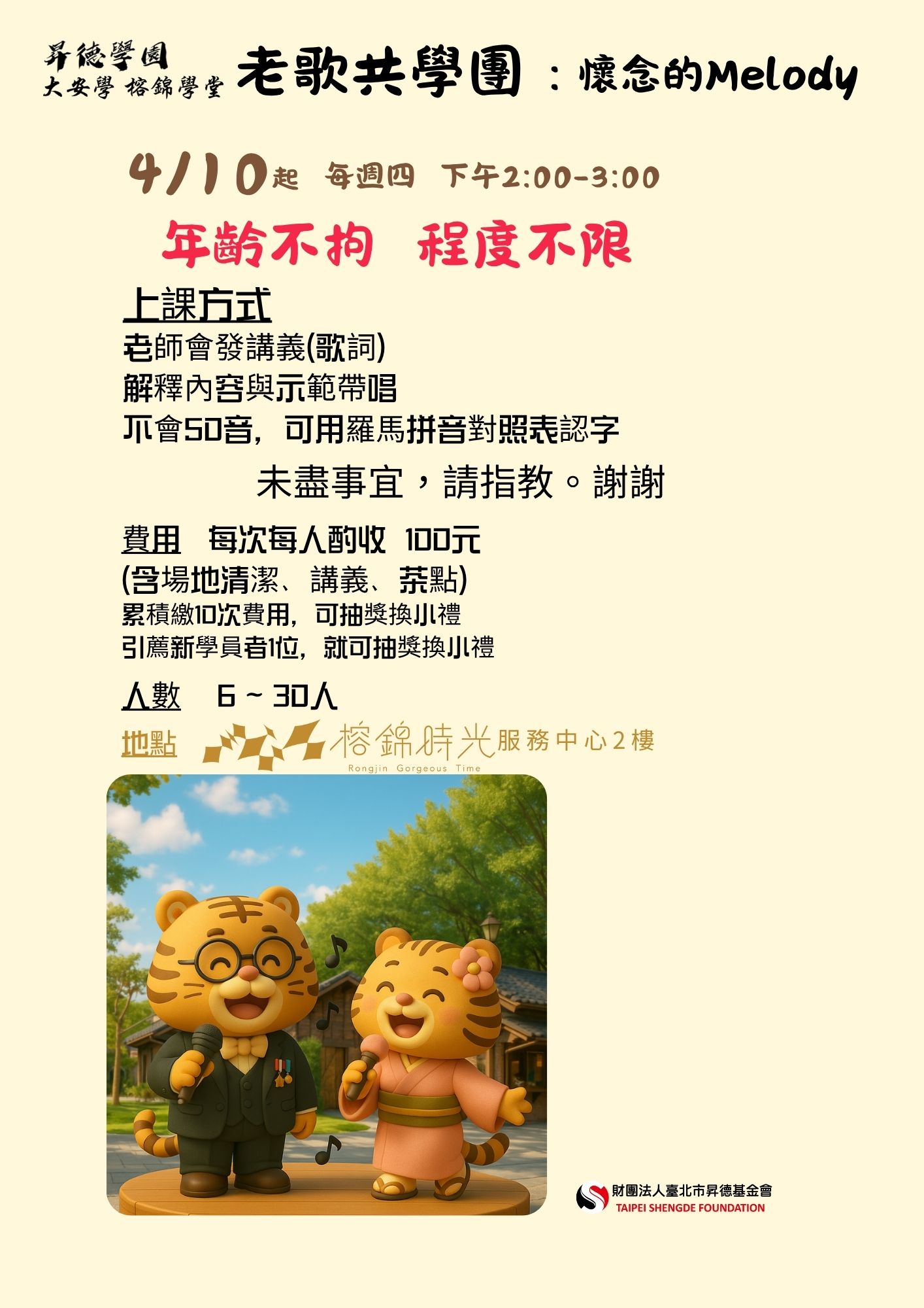 114大安學榕錦學堂