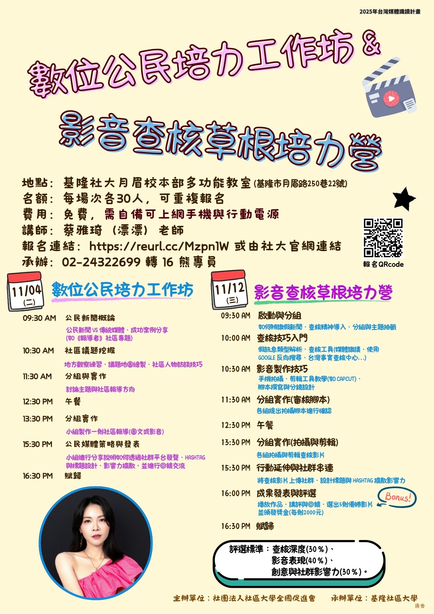 數位公民培力工作坊＆