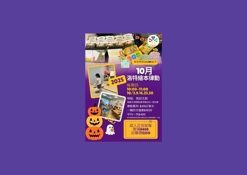 10/30(四)🌟藝