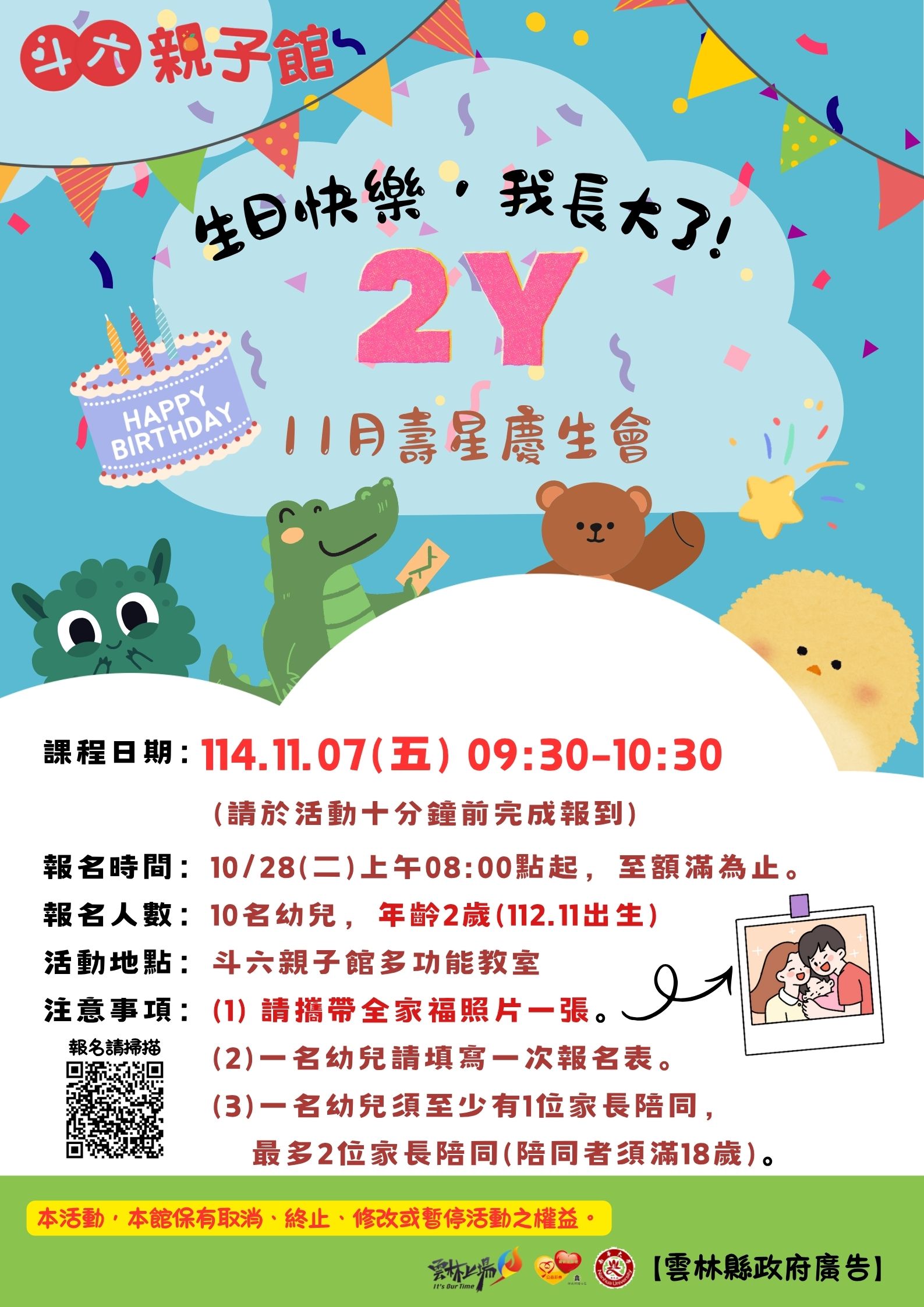 2歲11月份壽星-生