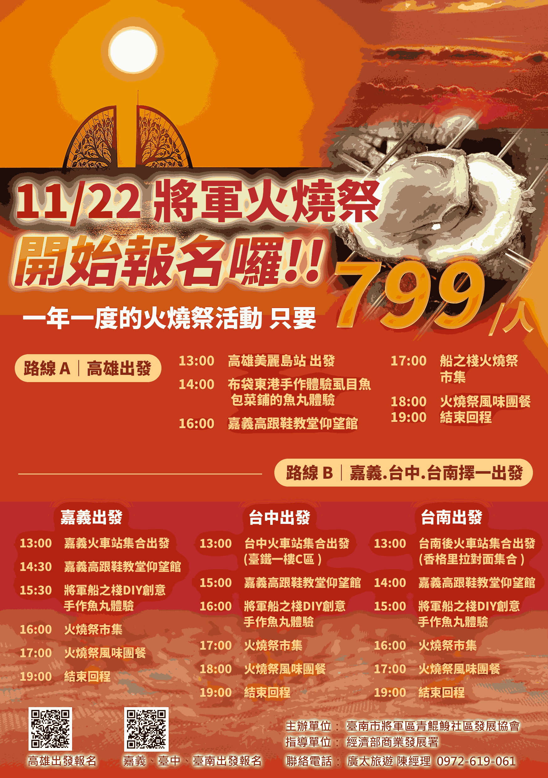 將軍火燒祭(嘉義.台