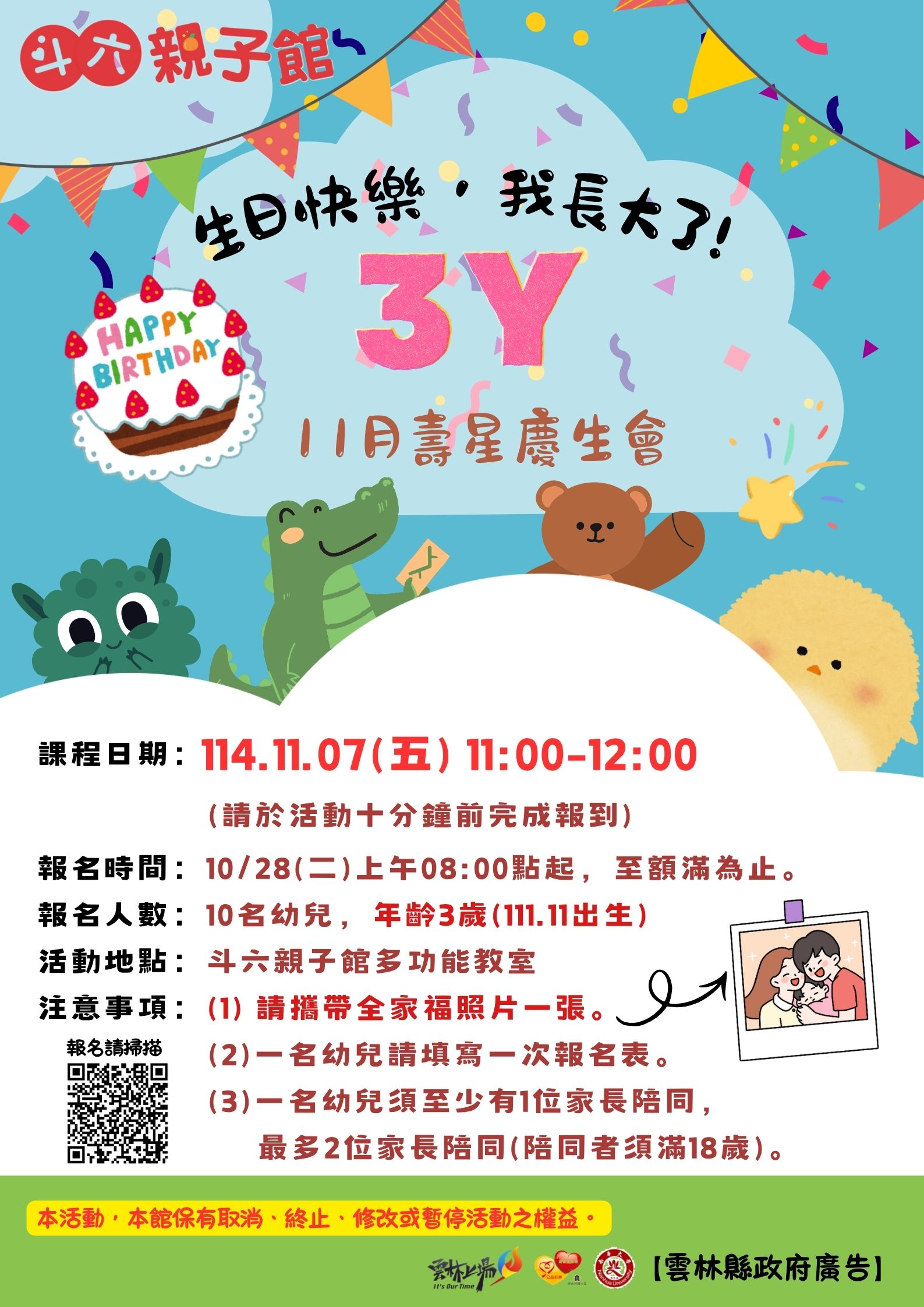 3歲11月份壽星-生