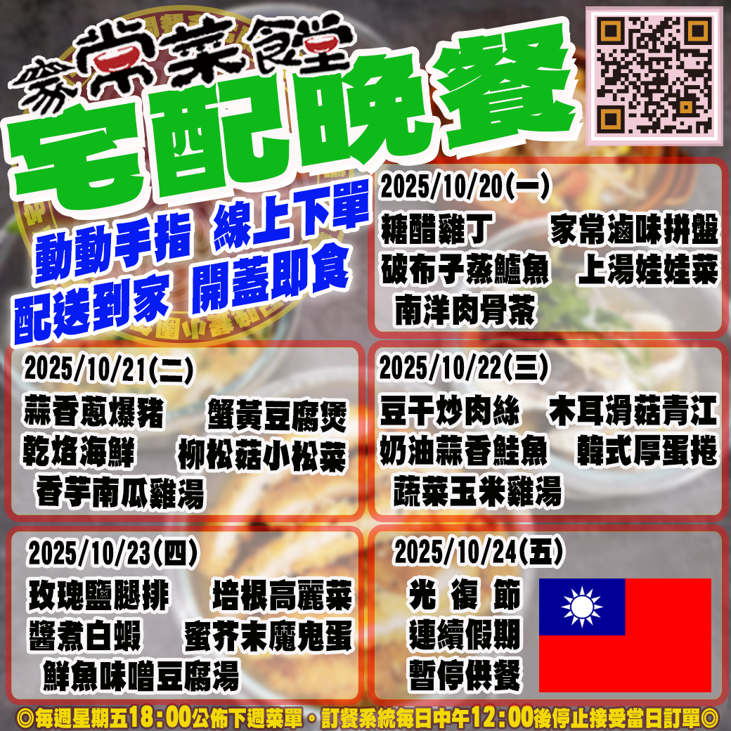 家常菜食堂10/20