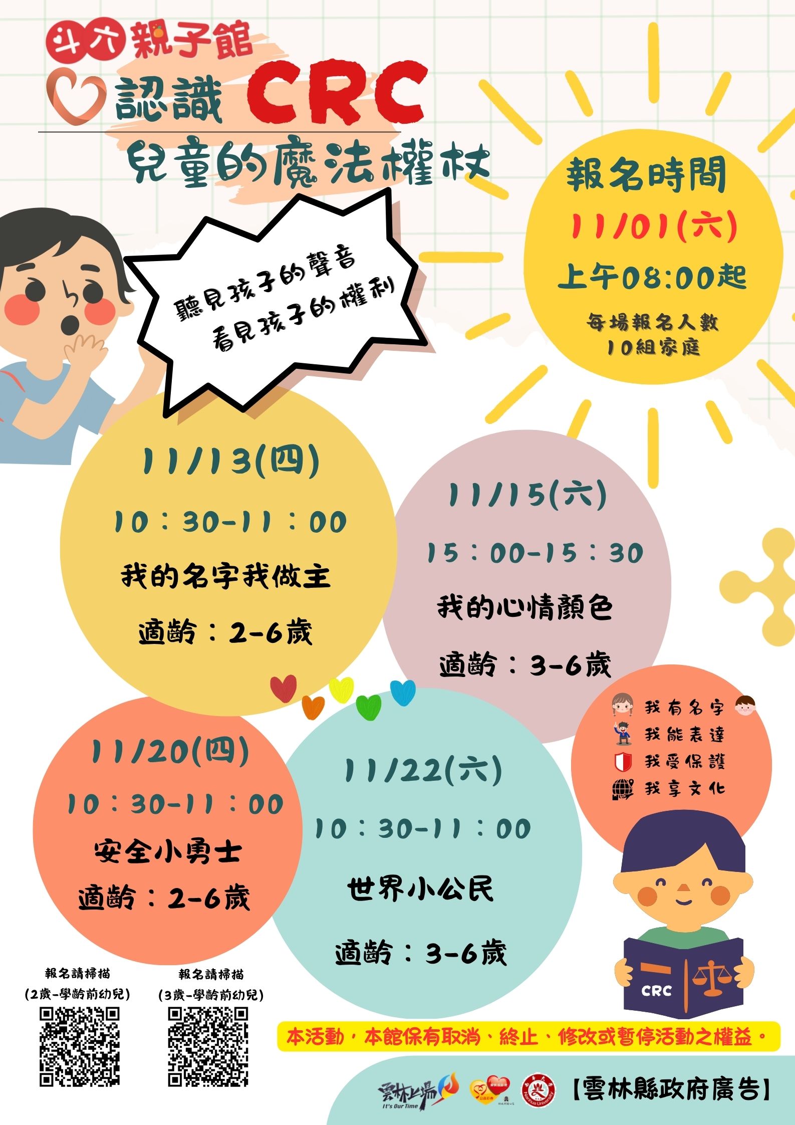 大型親子活動-「認識