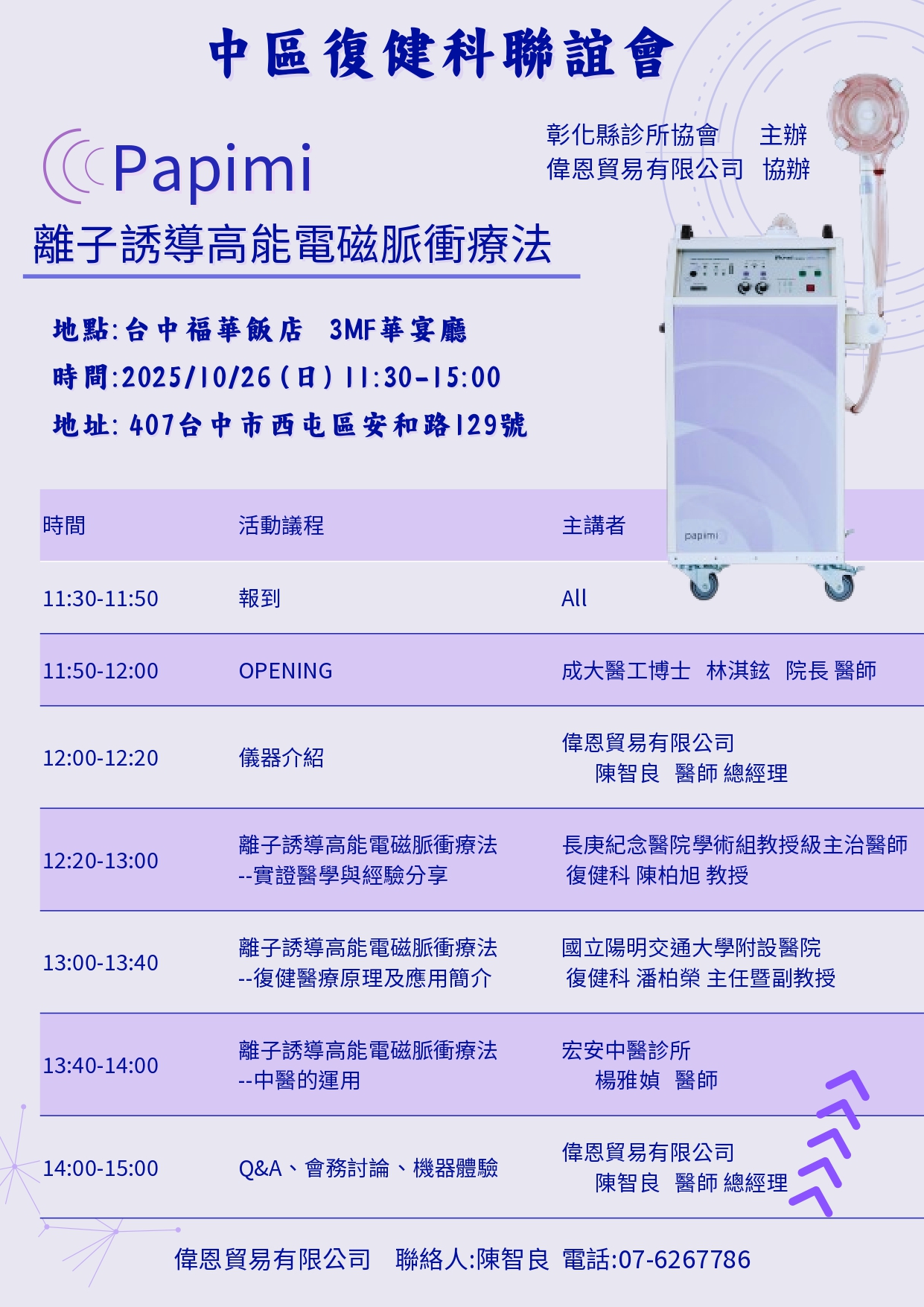 離子誘導高能電磁脈衝
