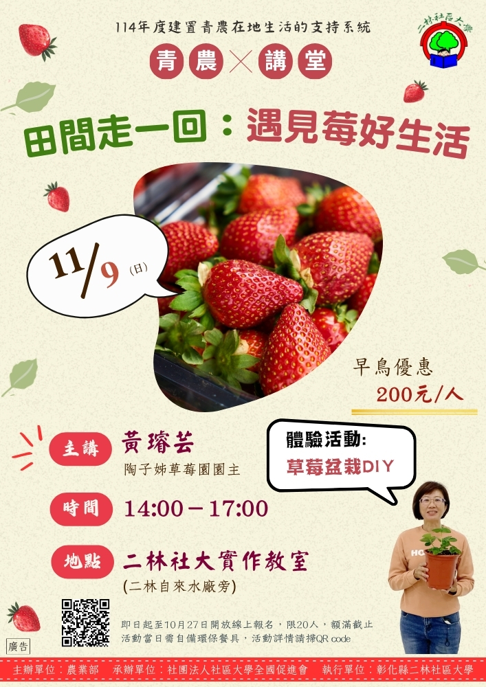 【二林社區大學】公民