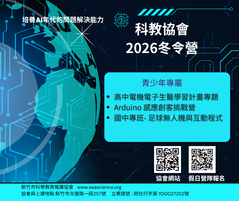 2026科教協會青少
