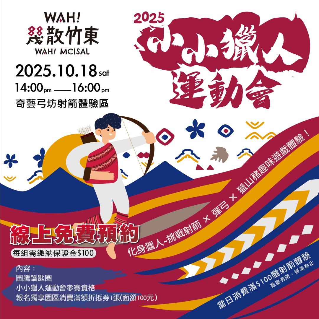 2025Wah!幾散