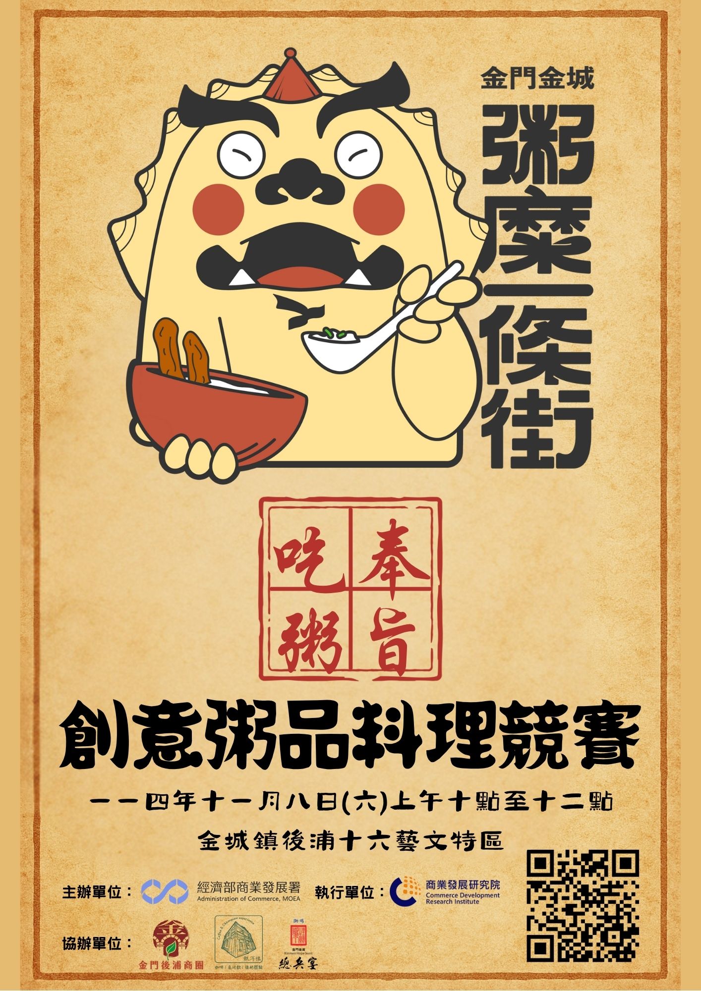 「奉旨吃粥」創意粥品