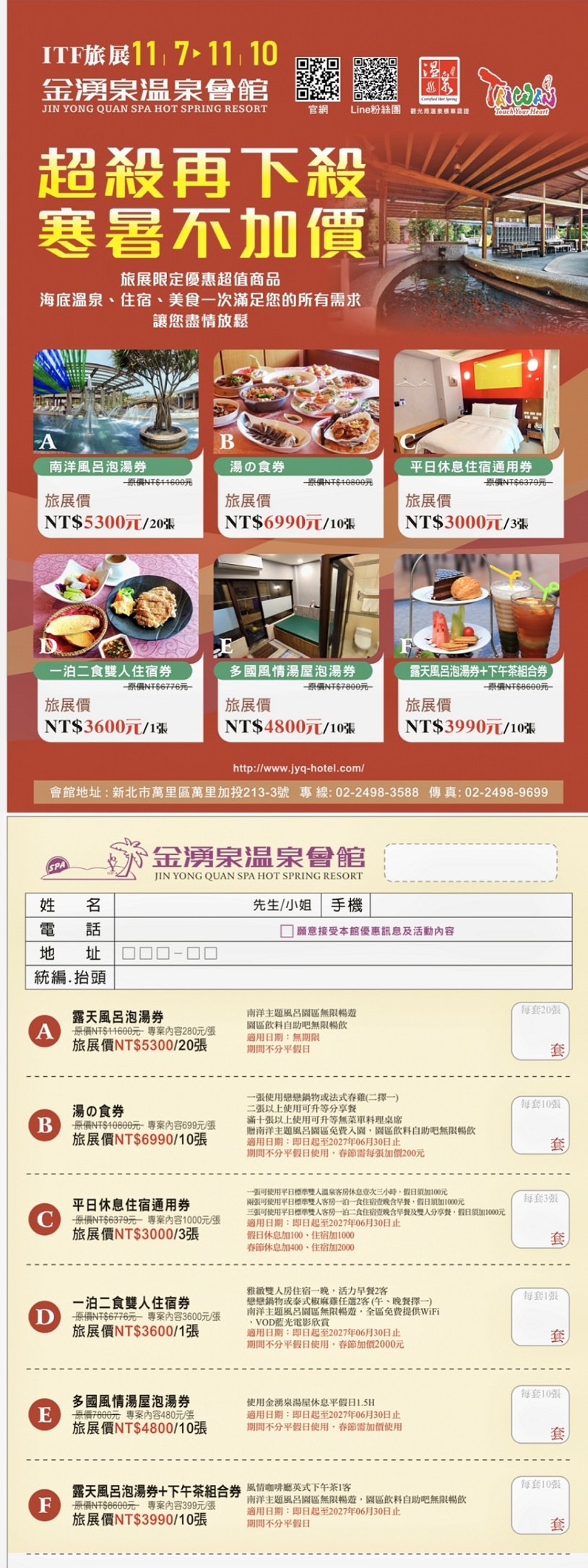 《實體＆線上旅展》2