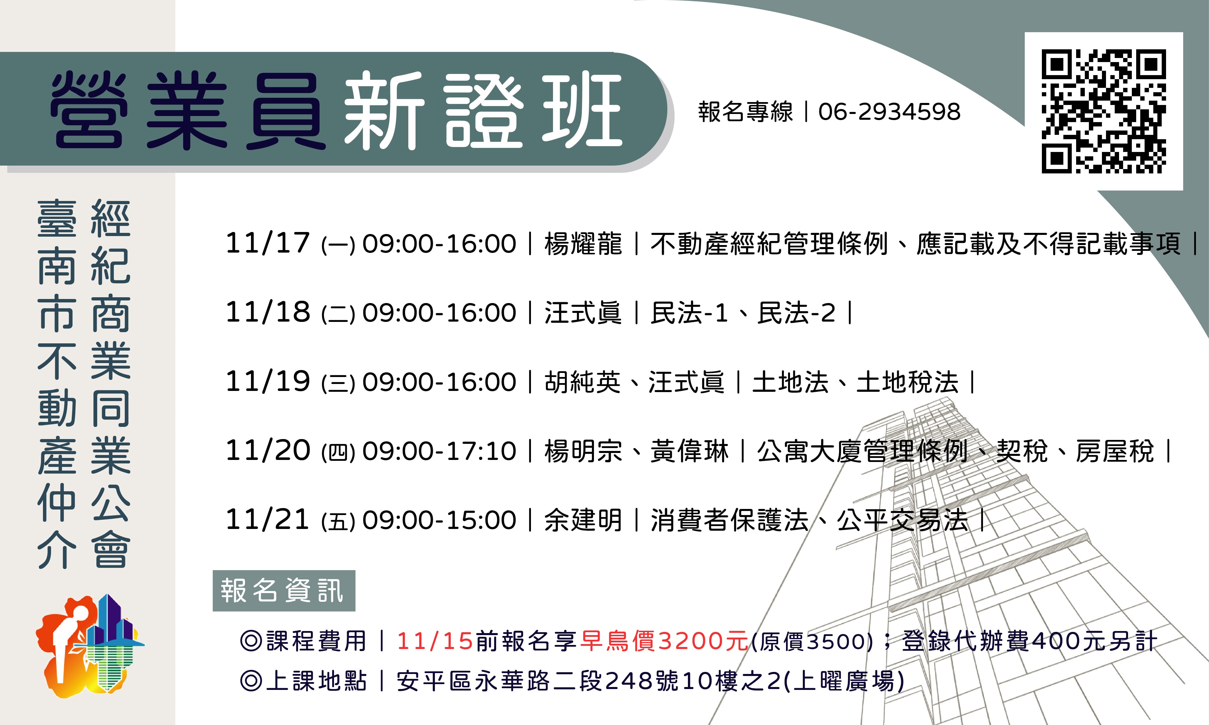 臺南市不動產仲介經紀