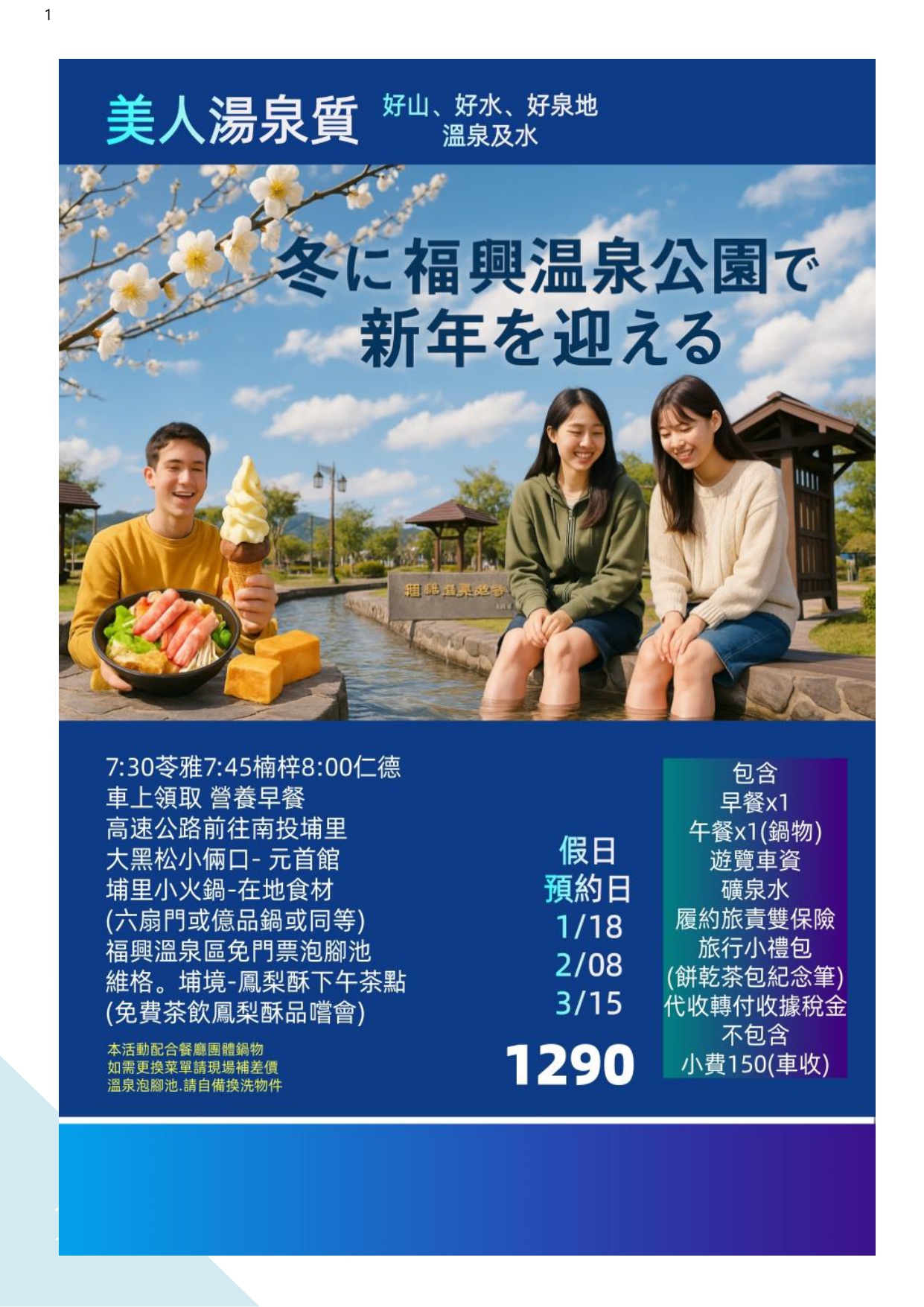 2/08🚌南投美人湯