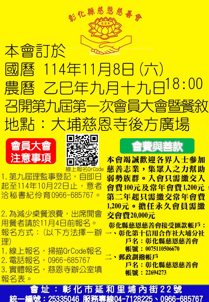 彰化縣慈恩慈善會第九