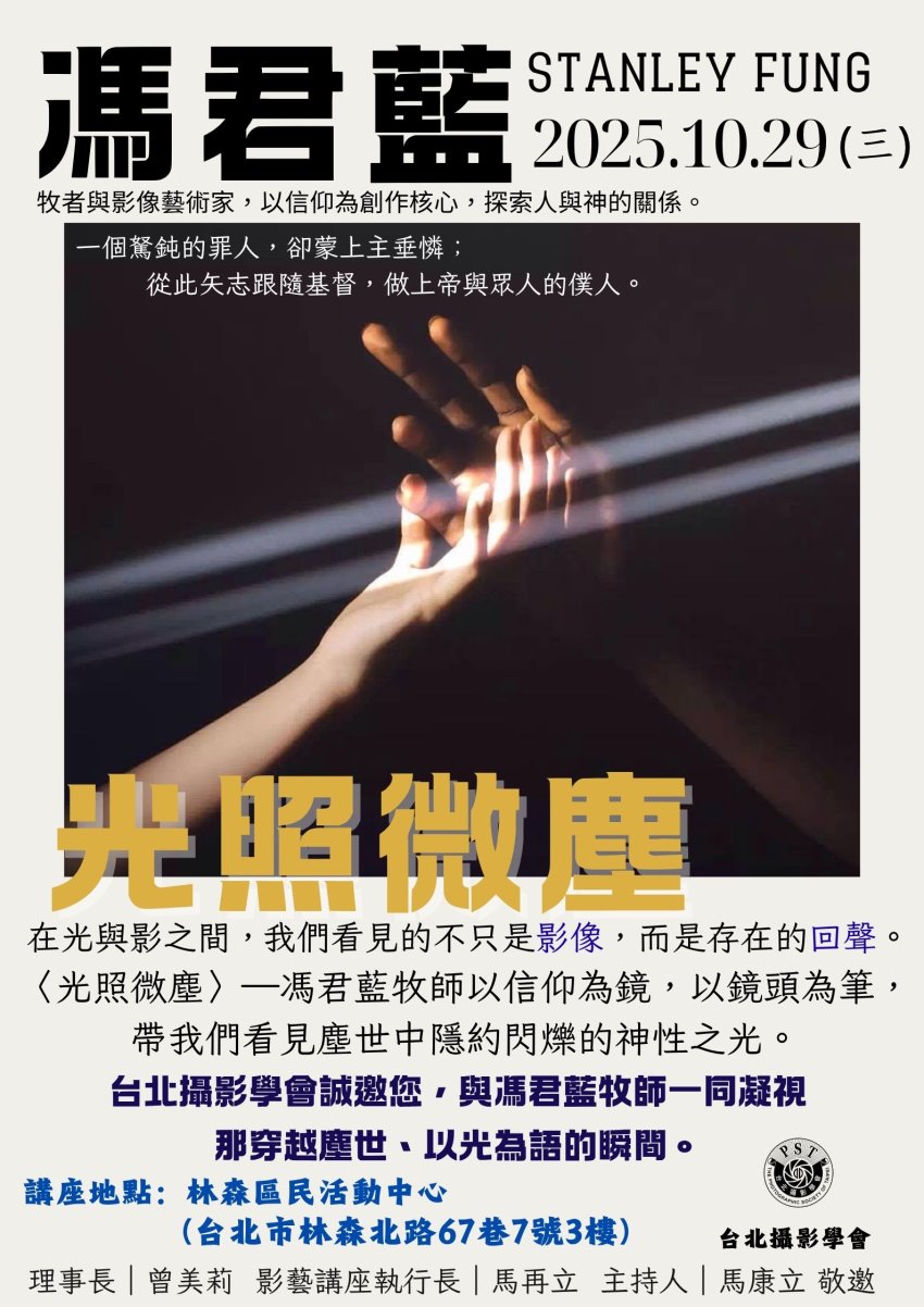 台北攝影學會  10