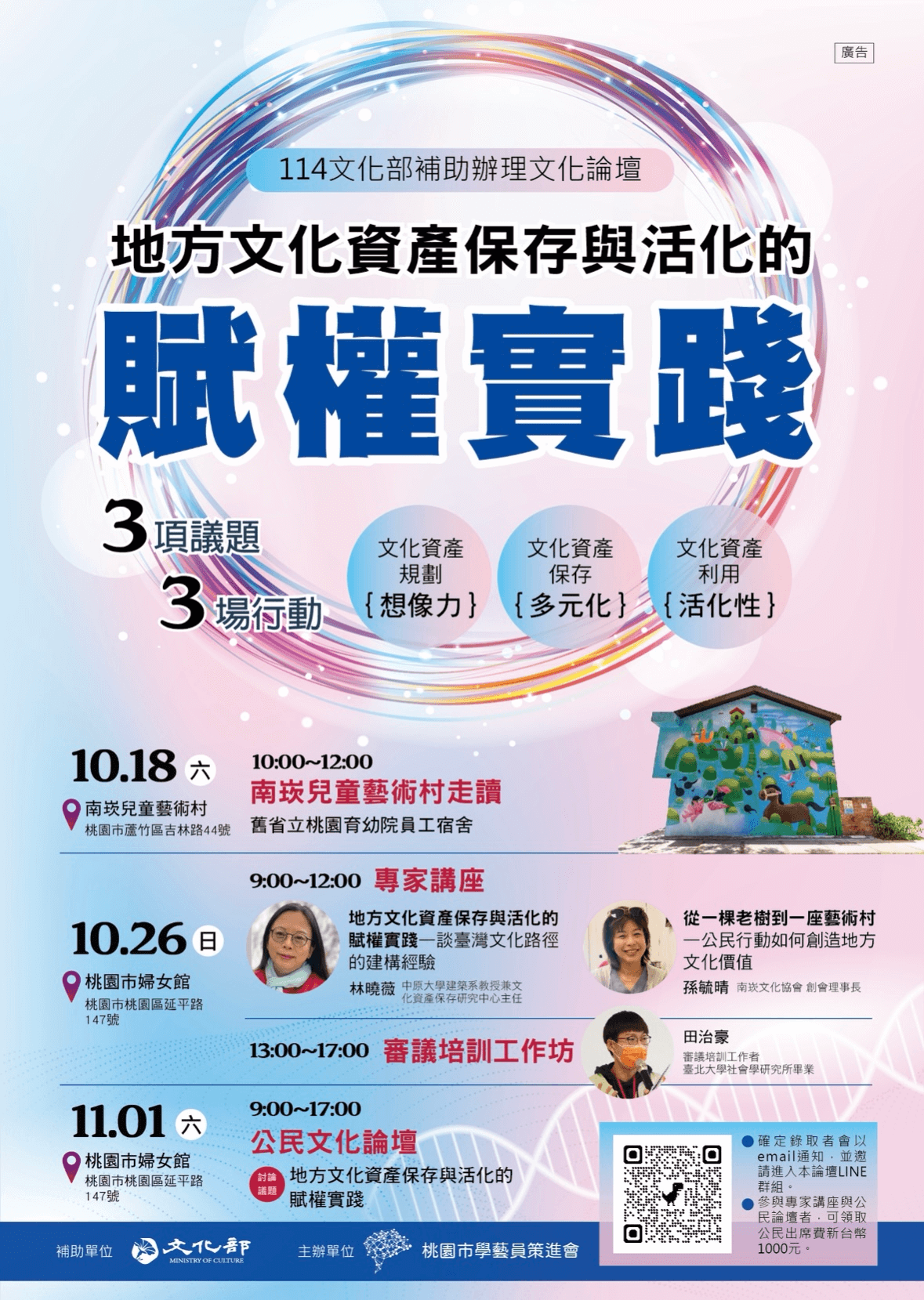 地方文化資產保存與活