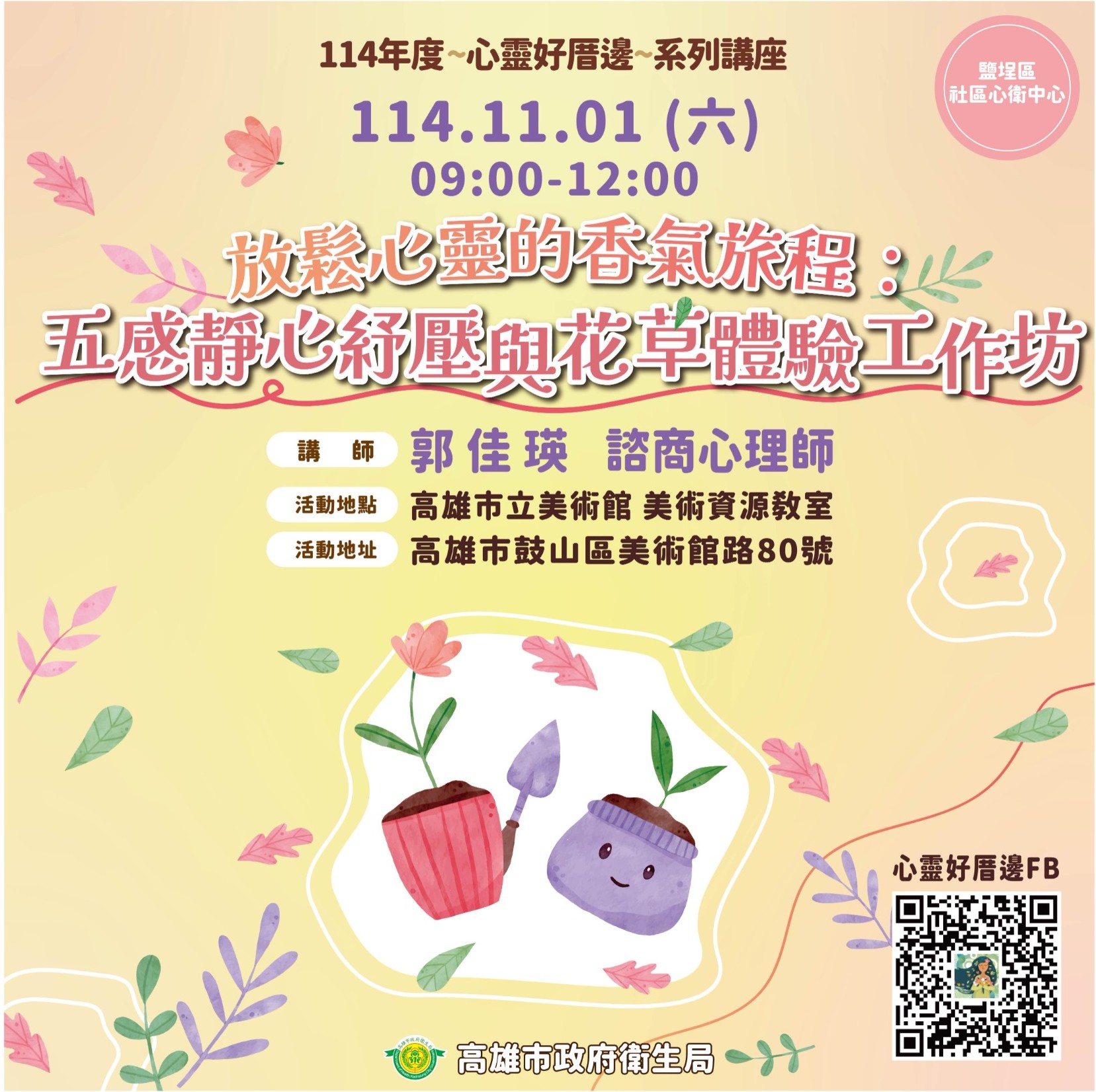 放鬆心靈的香氣旅程：