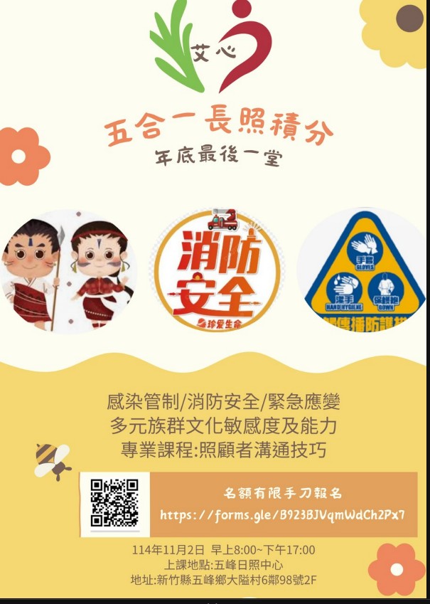 長照人員五合一必修積