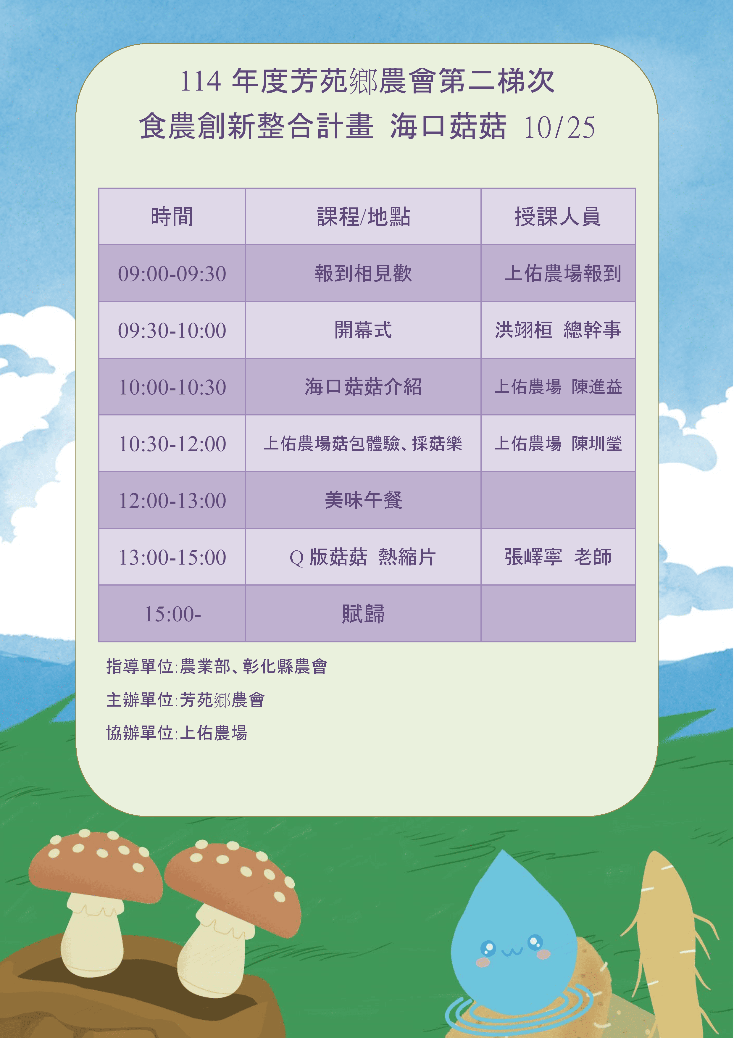 114年度芳苑鄉農會