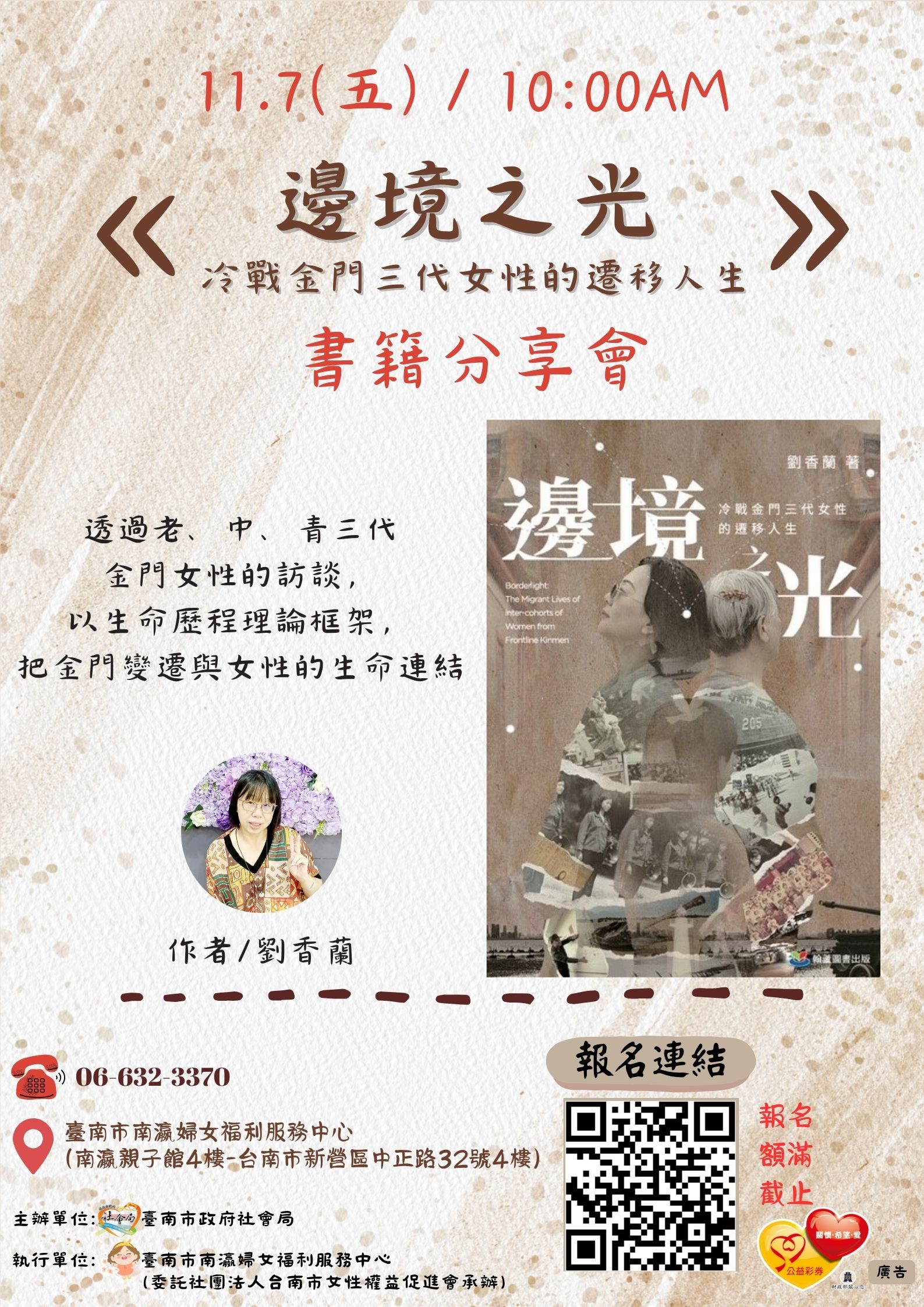 《邊境之光-冷戰金門