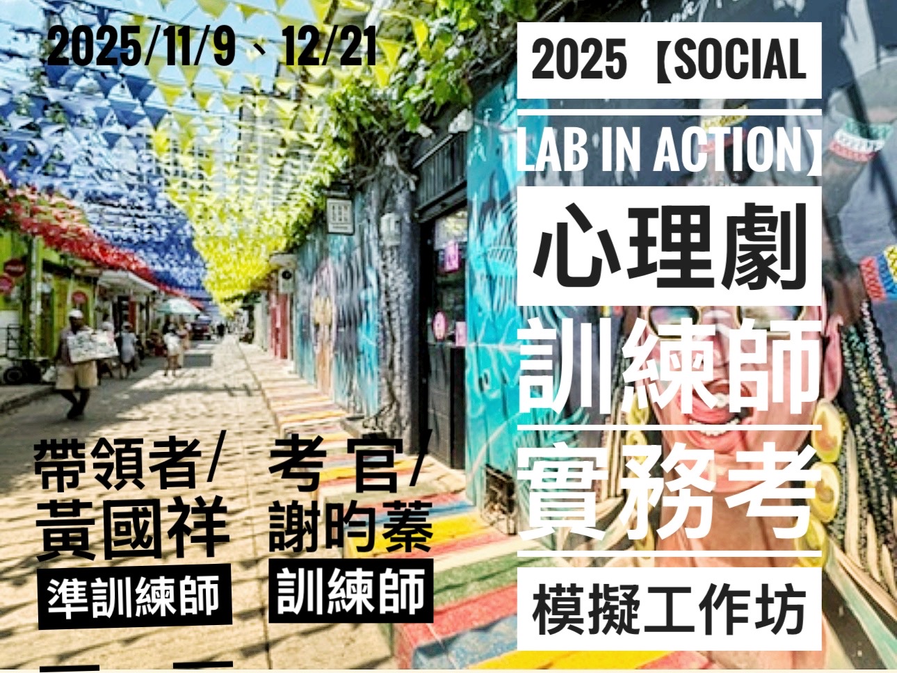 2025【Socia