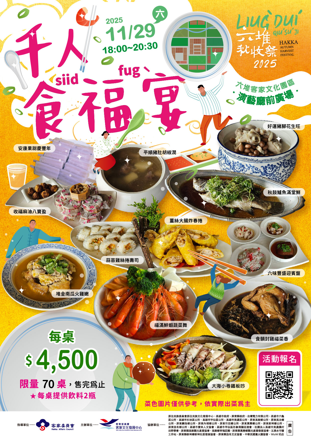 「2025六堆秋收祭