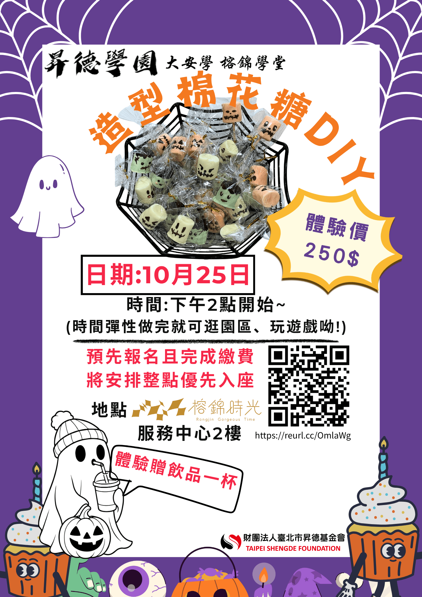 114大安學[萬聖節