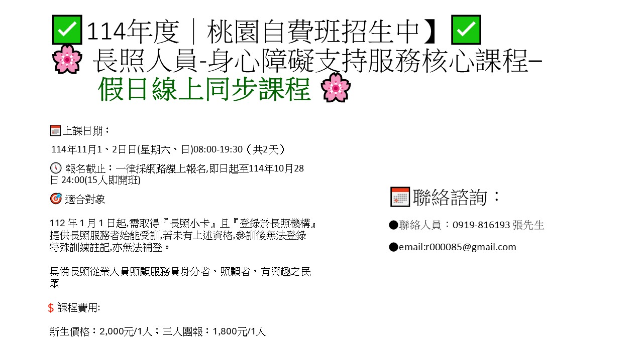 114年度長照人員線