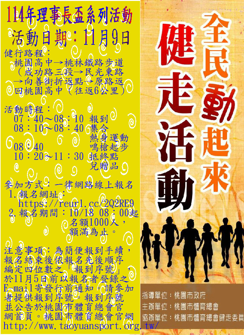 114年理事長盃系列
