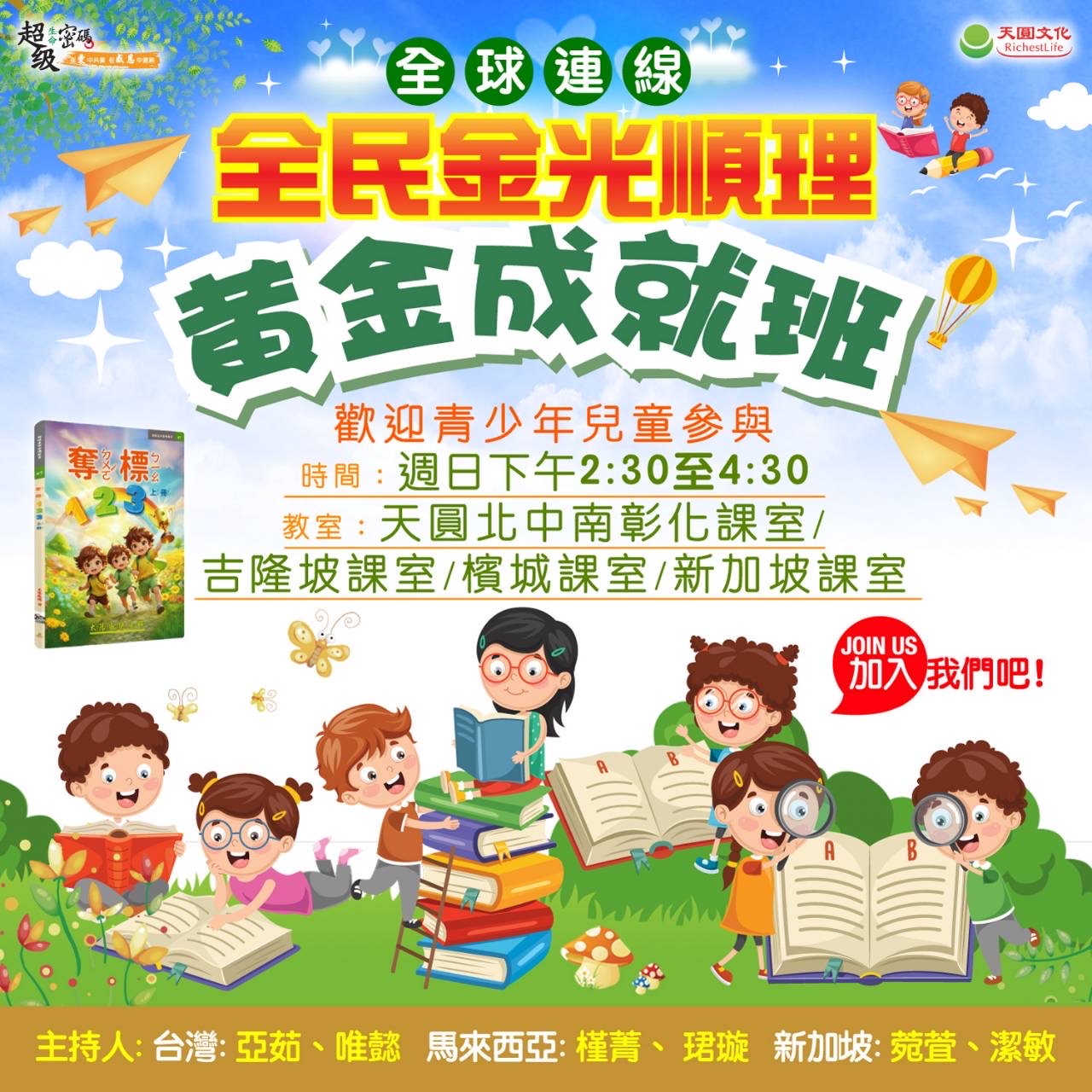 全民金光順理黃金成就