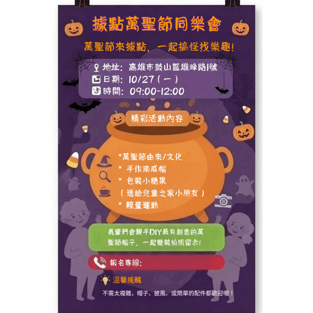 ​🎃 鼓山區長青萬聖