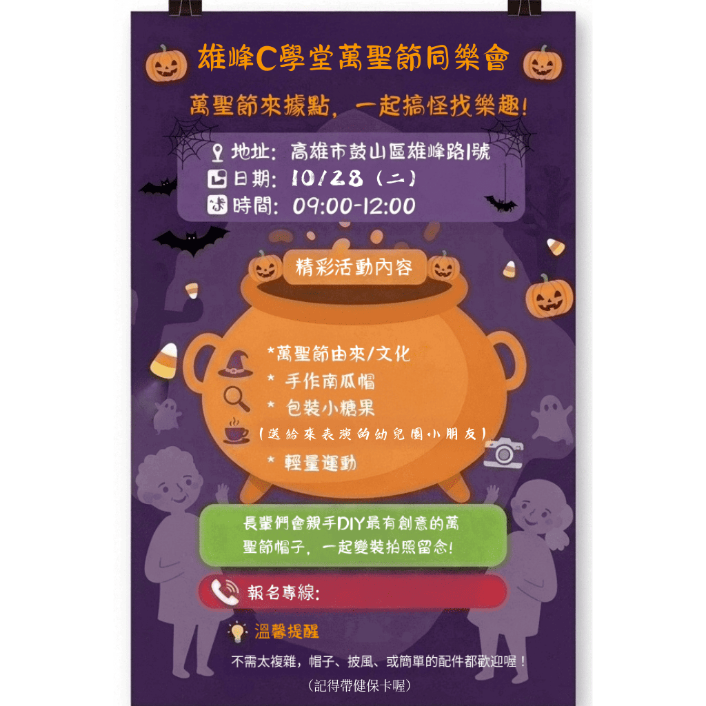 ​🎃👻 鼓山區雄峰C