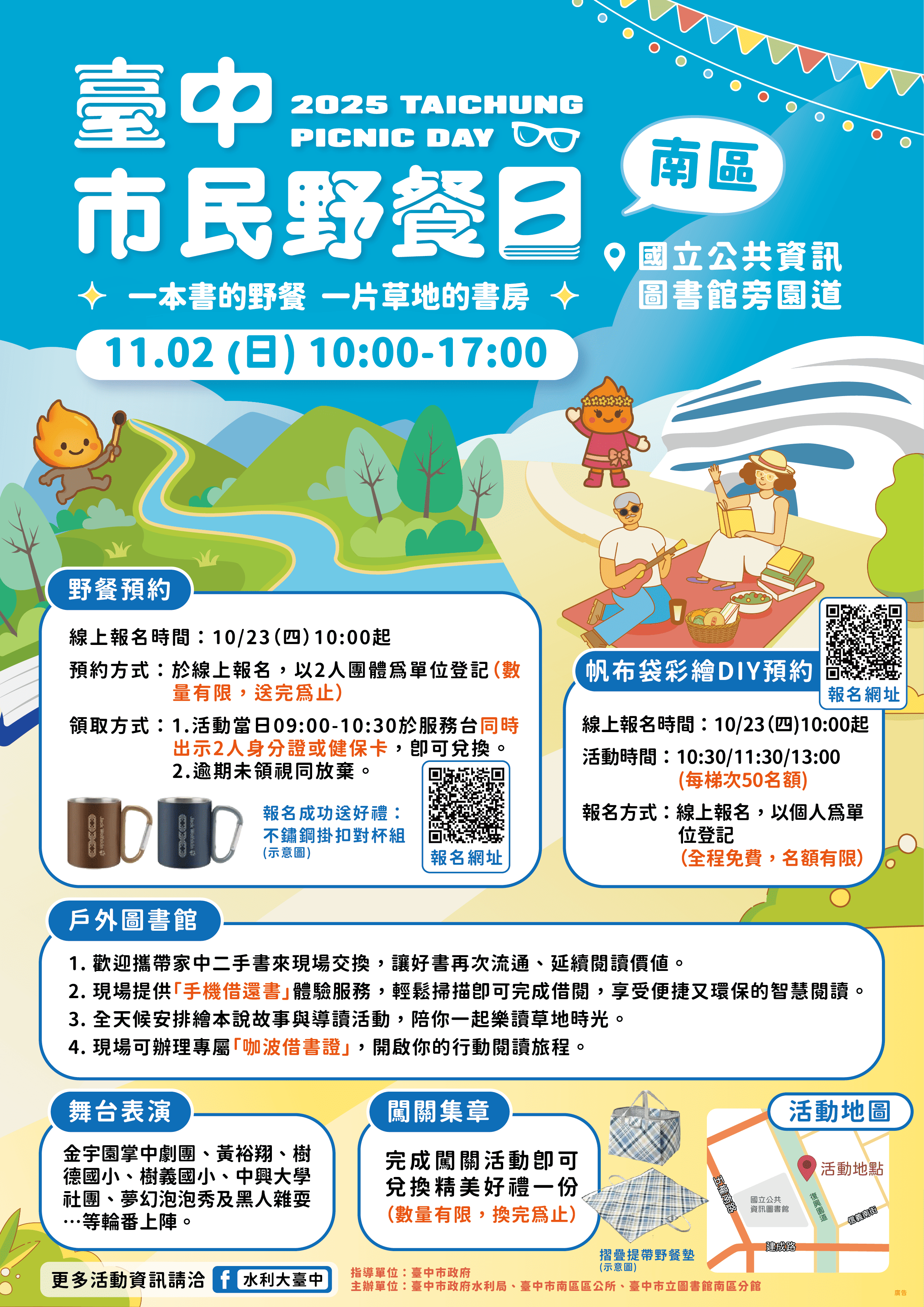 2025臺中市民野餐