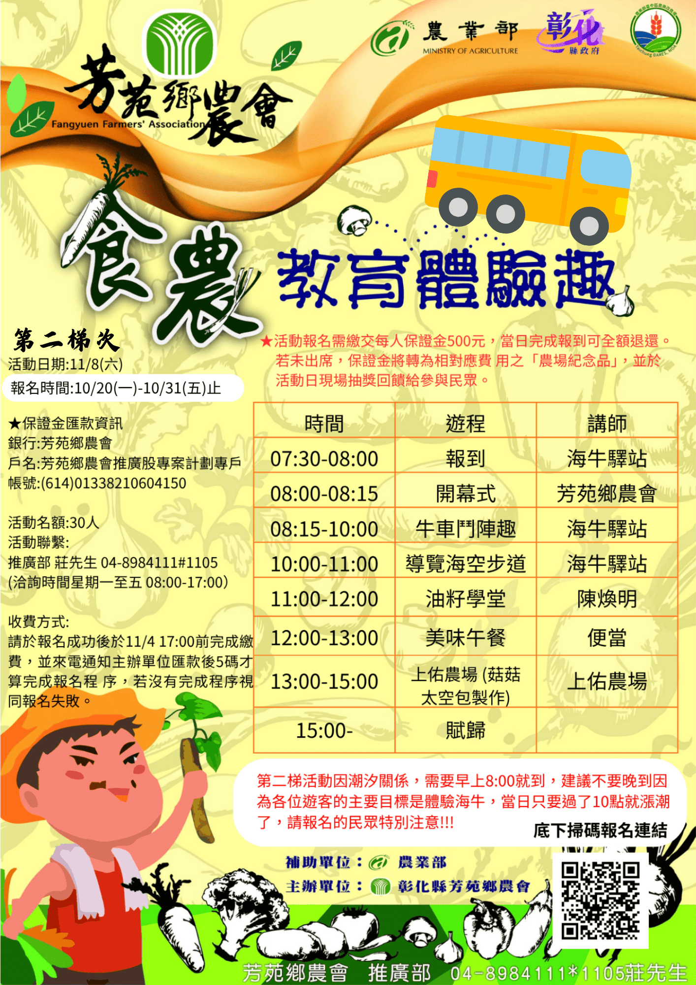 彰化縣芳苑鄉農會 食