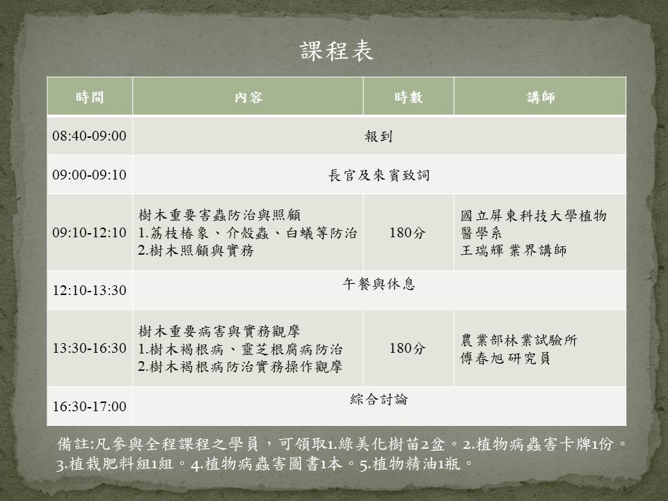 114年度林木疫病蟲