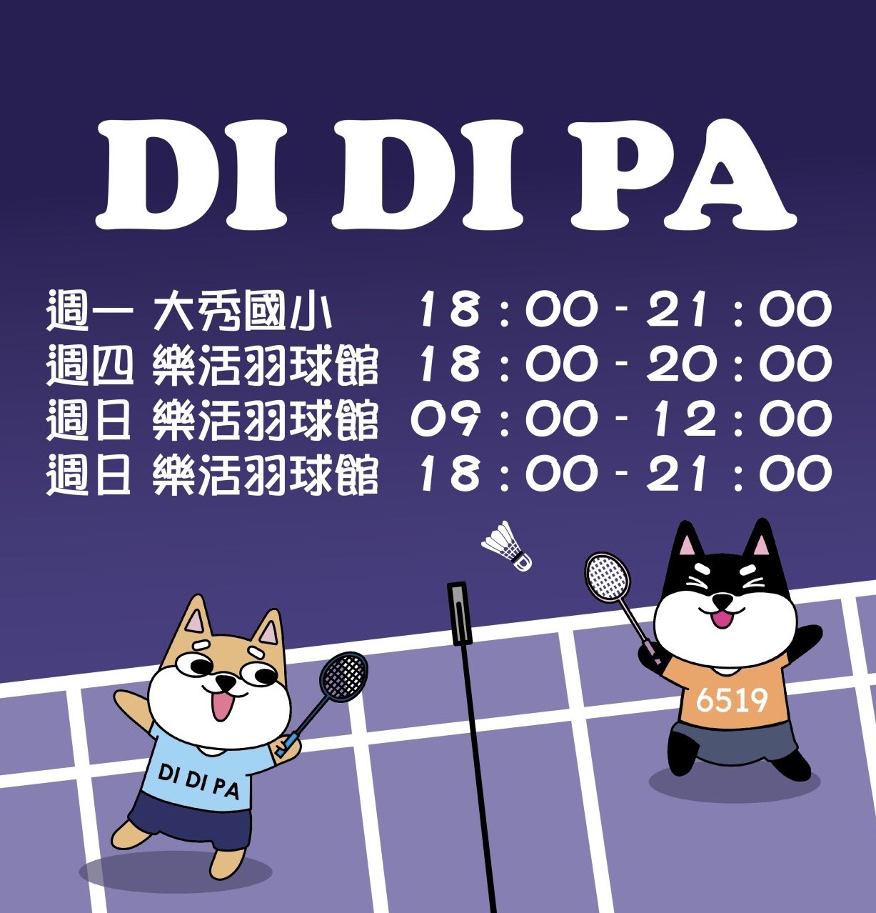 台中海線假日打『羽球