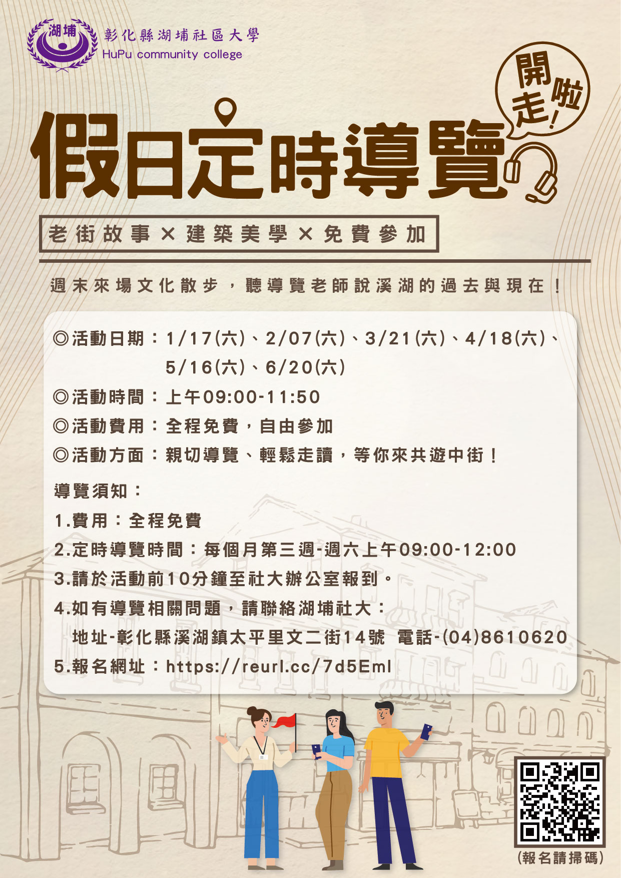 溪湖中街-假日定時導