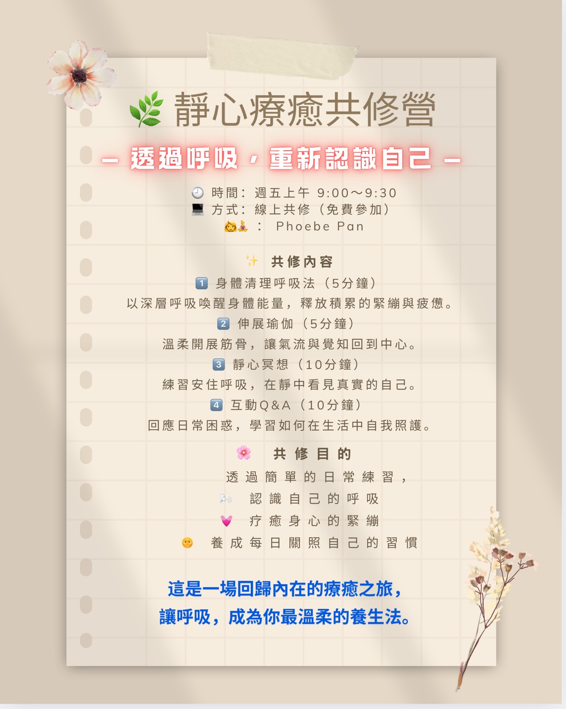 靜心療癒共修營