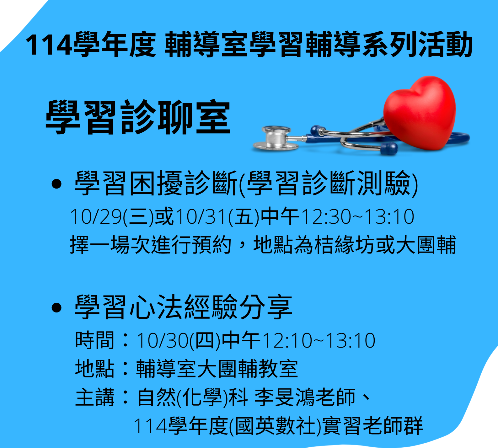 學習診療與各科學習經