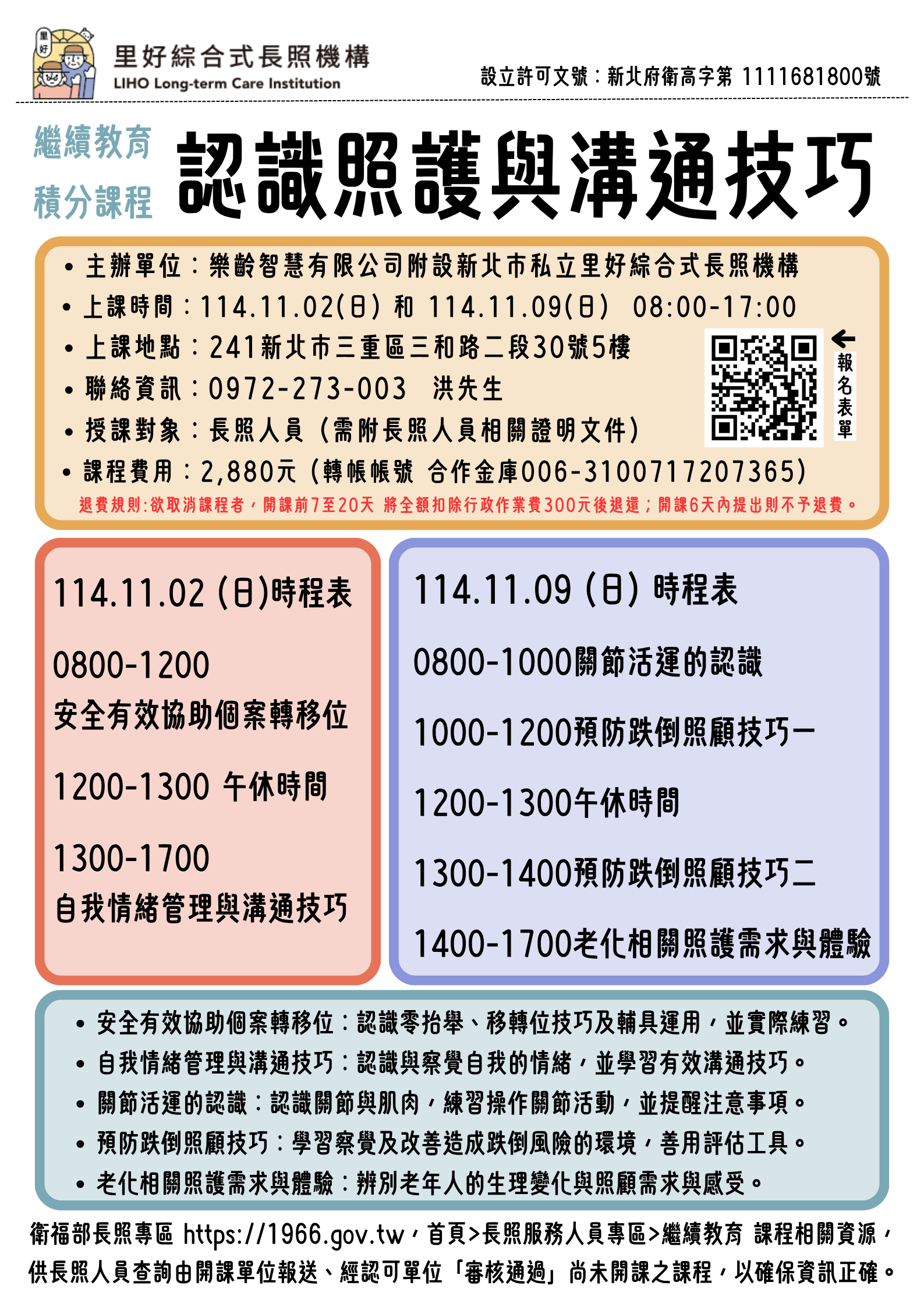 繼續教育積分課程-1